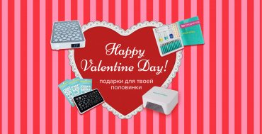 Идеальные подарки к 14 февраля 